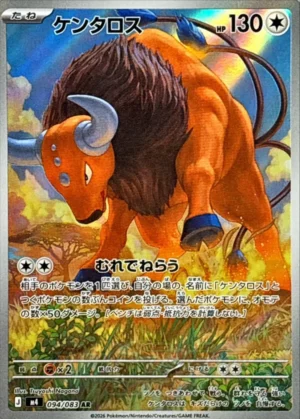 [M4] Tauros 094/083〈AR〉