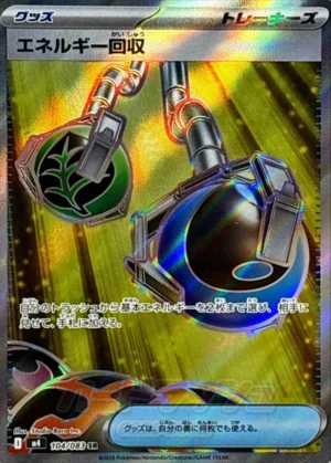 [M4] Energy Retrieval 104/083〈SR〉