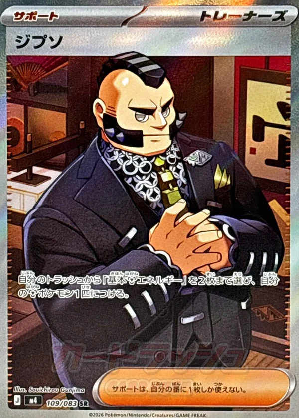 [M4] Phillipe 109/083〈SR〉