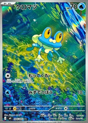[M4] Froakie 086/083〈AR〉