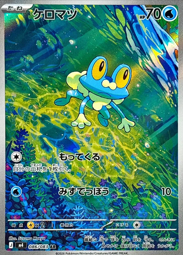 [M4] Froakie 086/083〈AR〉