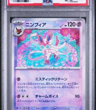 〔PSA10〕[SV8a] Sylveon 068/187〈〉Master Ball Reverse Holo