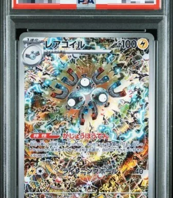 〔PSA10〕[SV8] Magneton 112/106〈AR〉