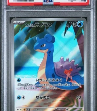〔PSA10〕[SV9a] Misty’s Lapras 072/063〈AR〉