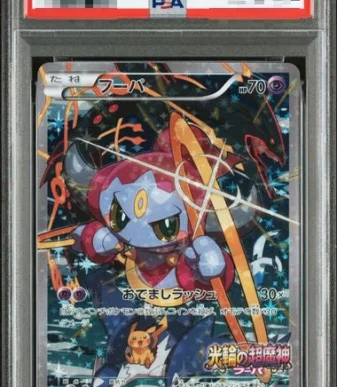 〔PSA10〕[] Hoopa 155/XY-P〈P〉