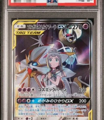 〔PSA10〕[SM11b] Solgaleo & Lunala GX (SA) 063/049〈SR〉