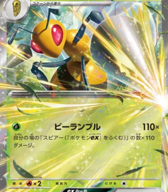 [M4] Beedrill ex 003/083〈RR〉