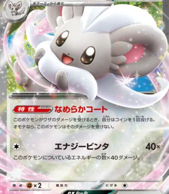 [M4] Cinccino ex 071/083〈RR〉