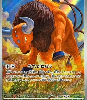 [M4] Tauros 094/083〈AR〉