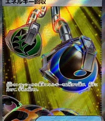 [M4] Energy Retrieval 104/083〈SR〉