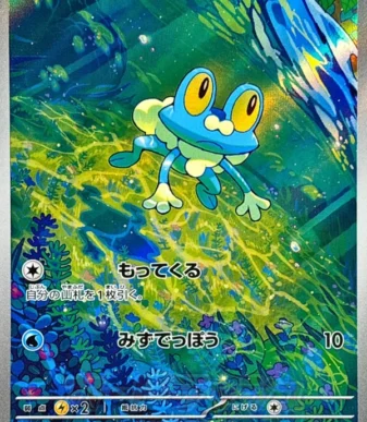 [M4] Froakie 086/083〈AR〉