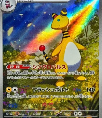 [M4] Ampharos 088/083〈AR〉